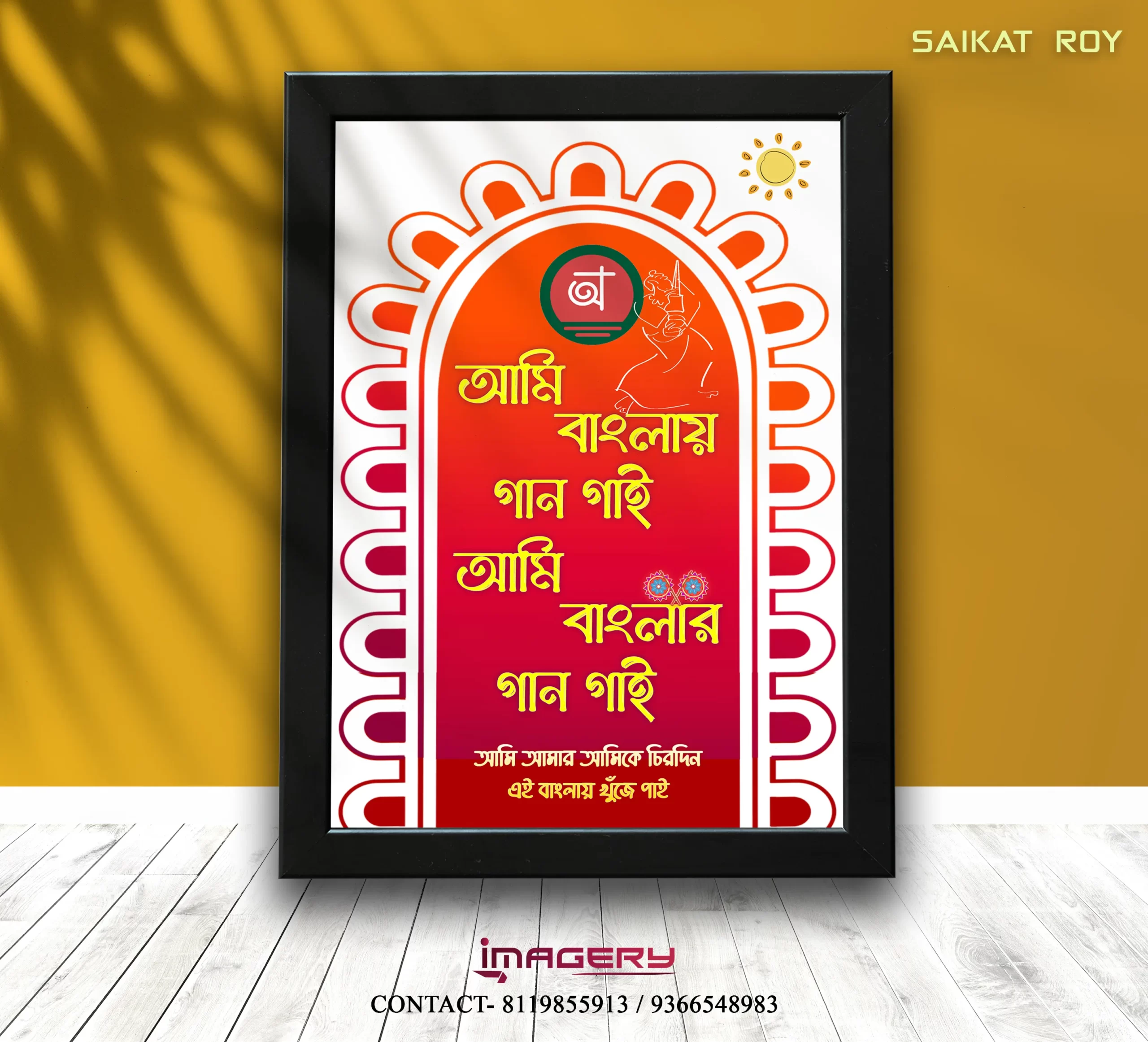 Ami Banglay Gaan Gai Typographic Frame